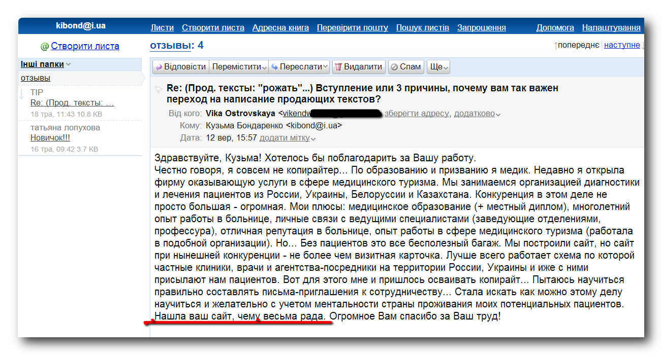 Отзыв о рассылке 12.09.2013